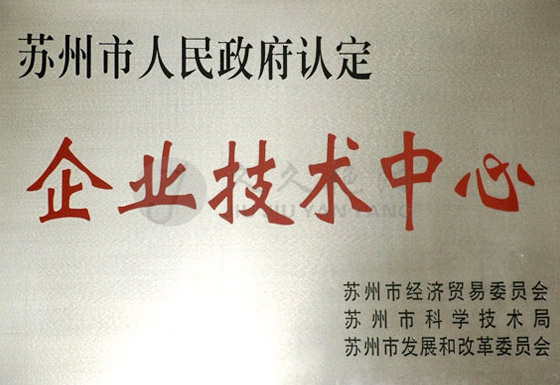 企業(yè)技術(shù)中心