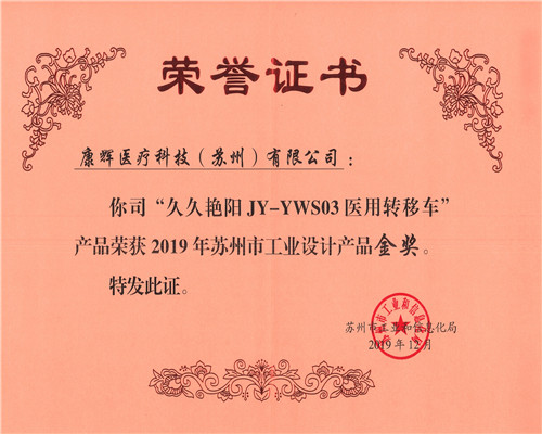久久艷陽JJ-YWS03醫(yī)用轉(zhuǎn)移車